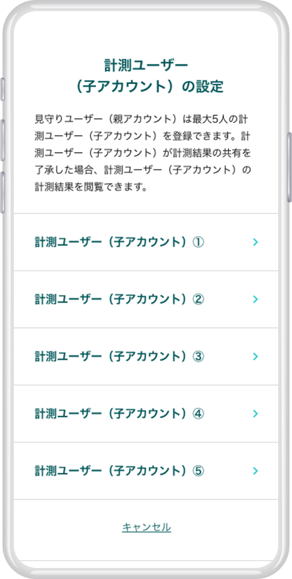 見えまストレス 子アカウント設定画面